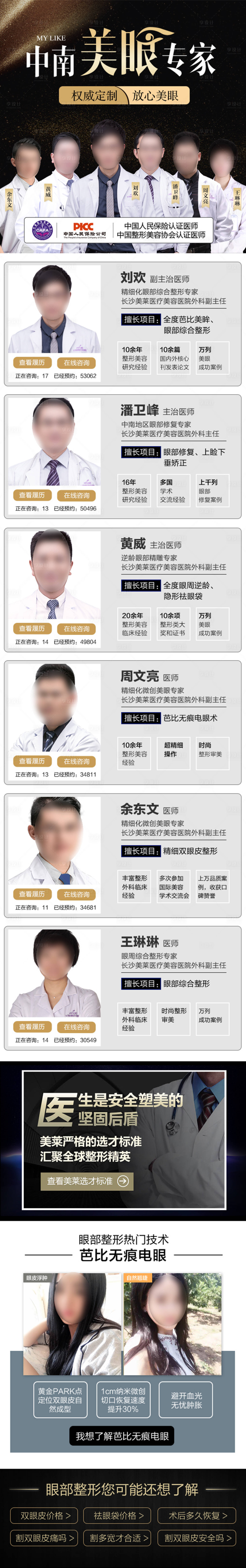 源文件下載【享設計】搜索編號：99600020091265851【醫美整形專家團詳情頁】
