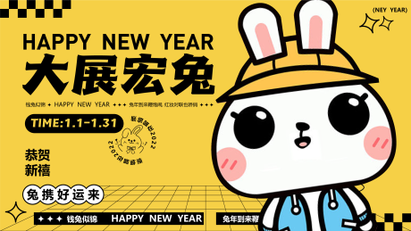 源文件下载【兔年活动展板】编号：76290019761312970