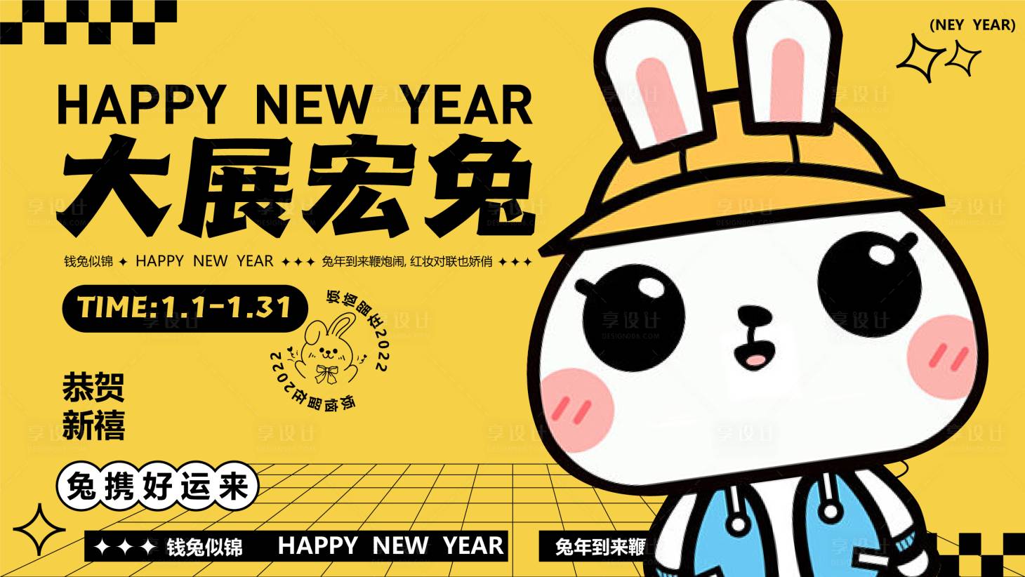源文件下載【享設計】搜索編號：76290019761312970【兔年活動展板】