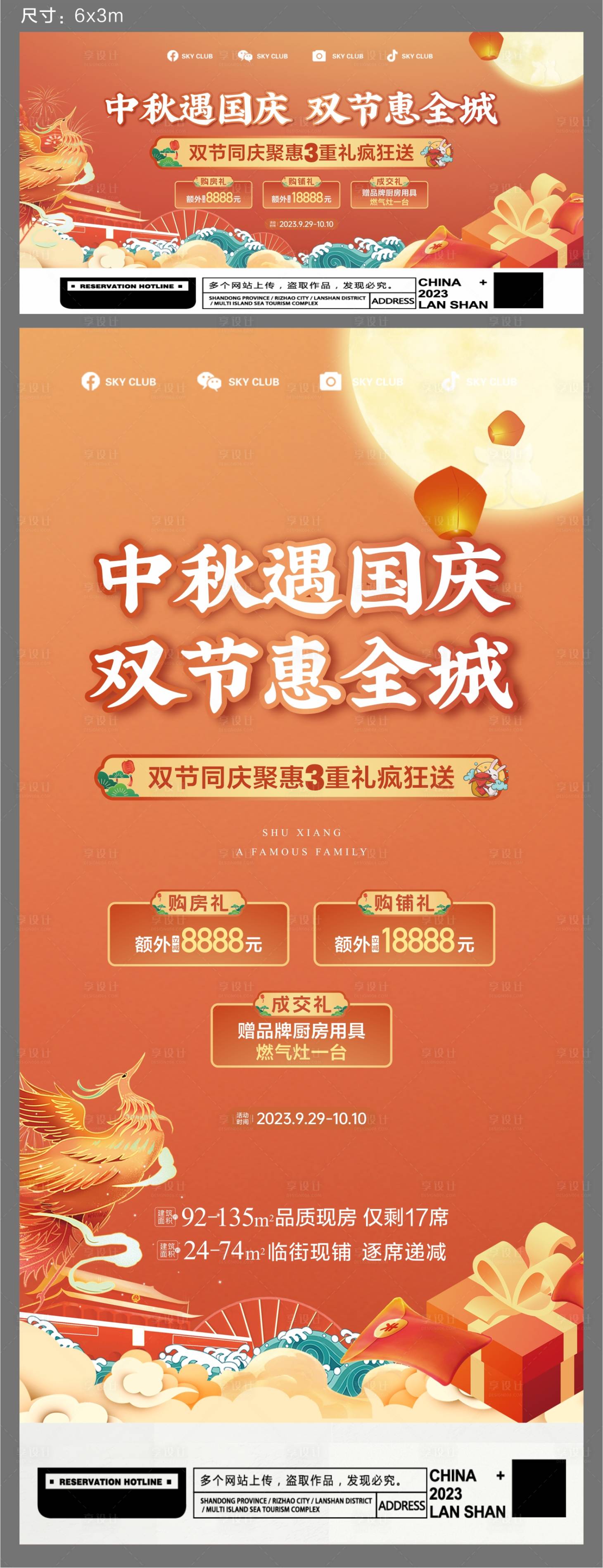源文件下载【 中秋国庆活动背景板】编号：49650019623139363