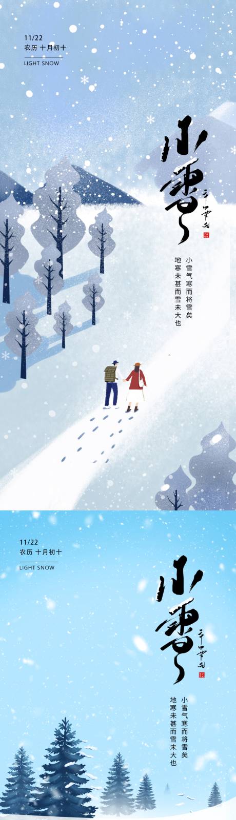 源文件下载【地产小雪海报】编号：44720019862431857