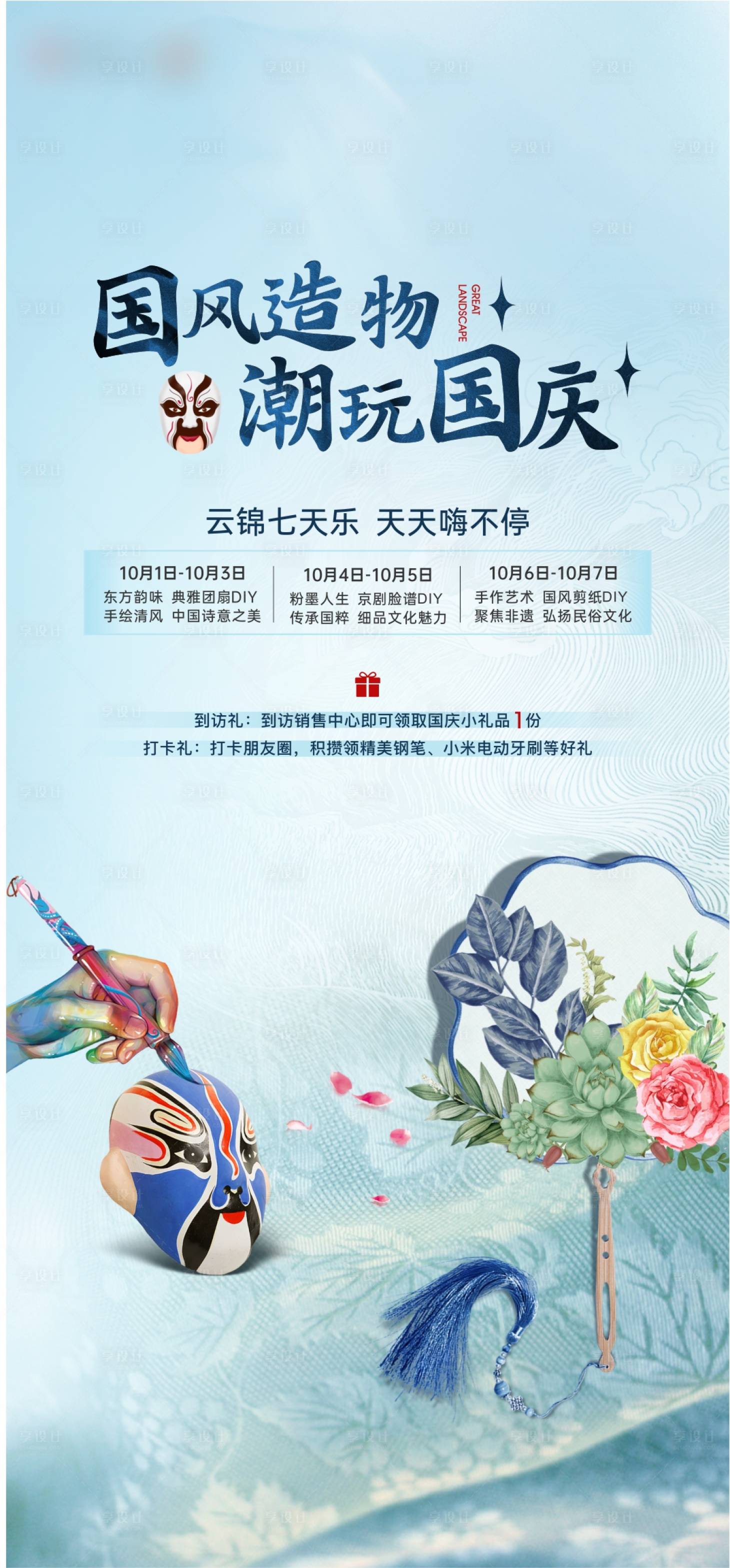 源文件下載【享設(shè)計(jì)】搜索編號：30690019834517278【臉譜diy單圖】