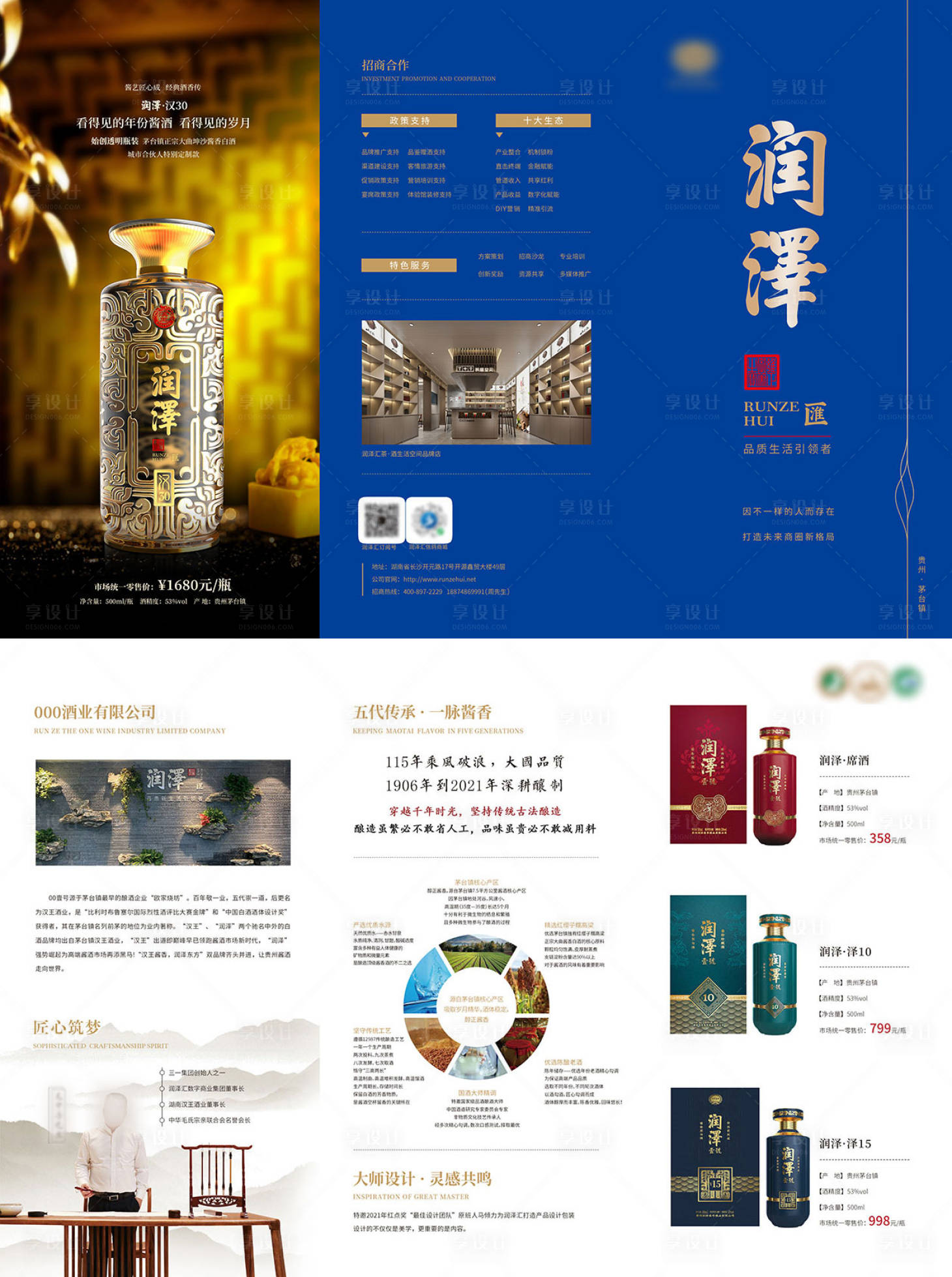 源文件下载【享设计】搜索编号：35110019854311142【白酒蓝金三折页】