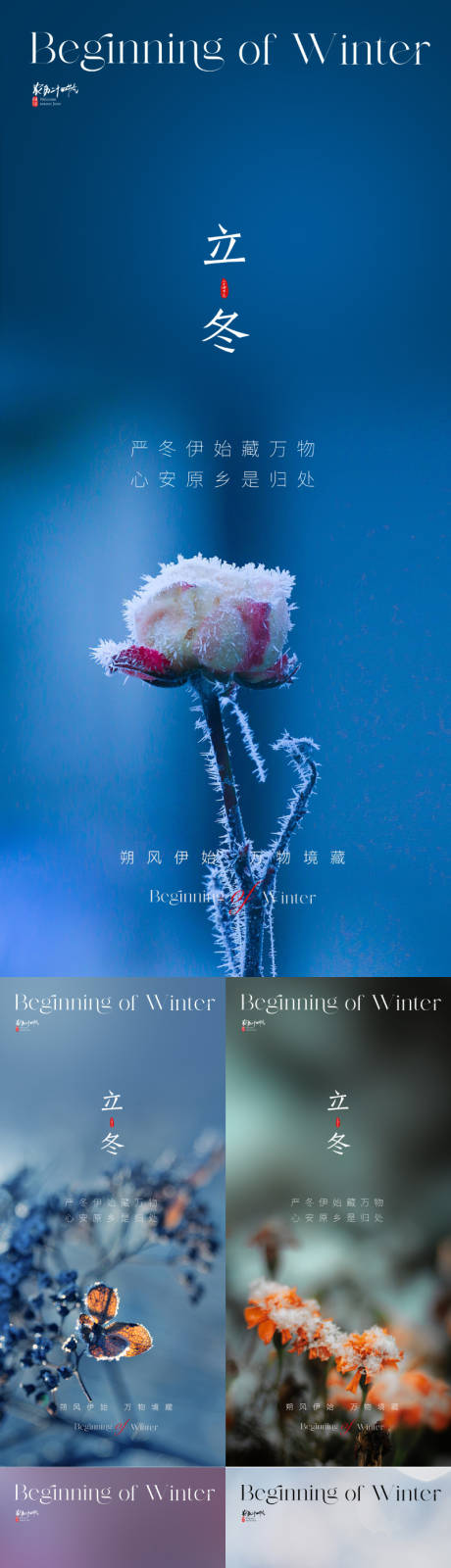 源文件下载【立冬节气系列海报】编号：26100020050234383