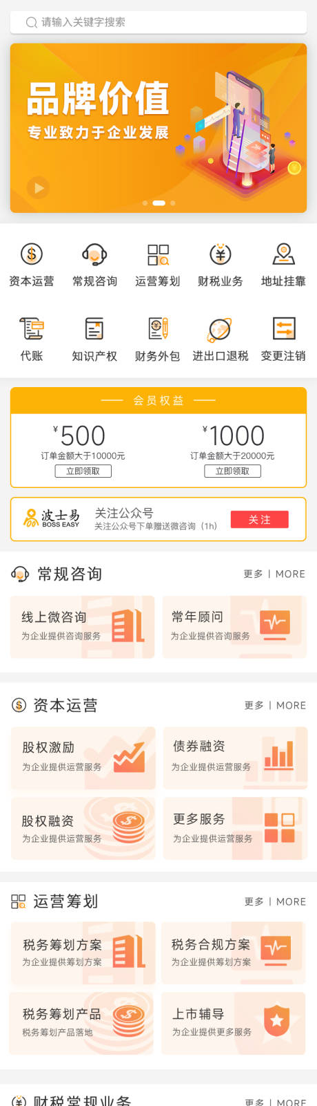 源文件下载【企业服务咨询代账小程序长图专题设计】编号：44970019848085800