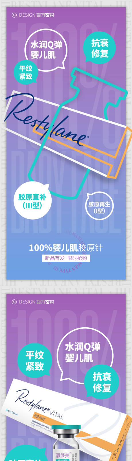 源文件下载【薇旖美联合治疗海报】编号：64930020063638901