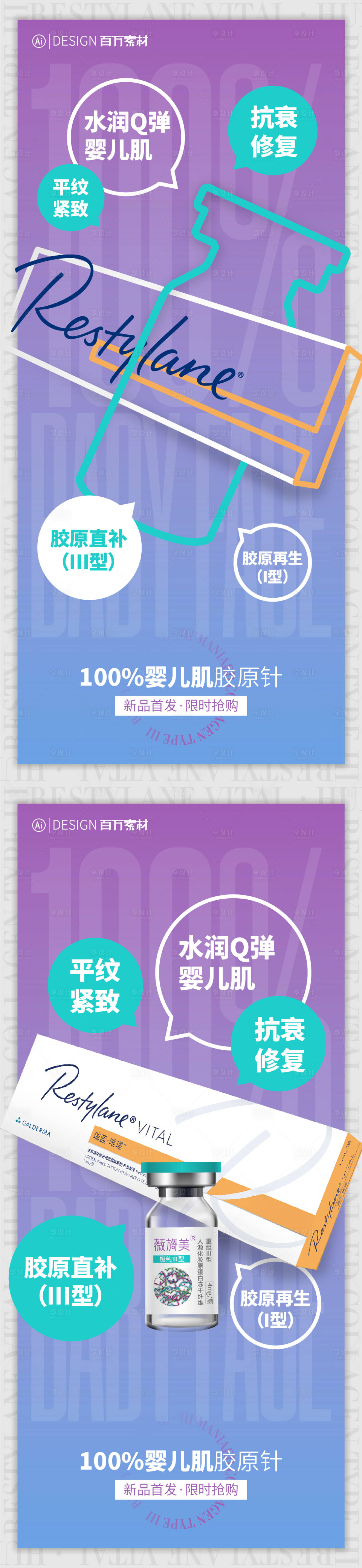源文件下载【享设计】搜索编号：64930020063638901【薇旖美联合治疗海报】
