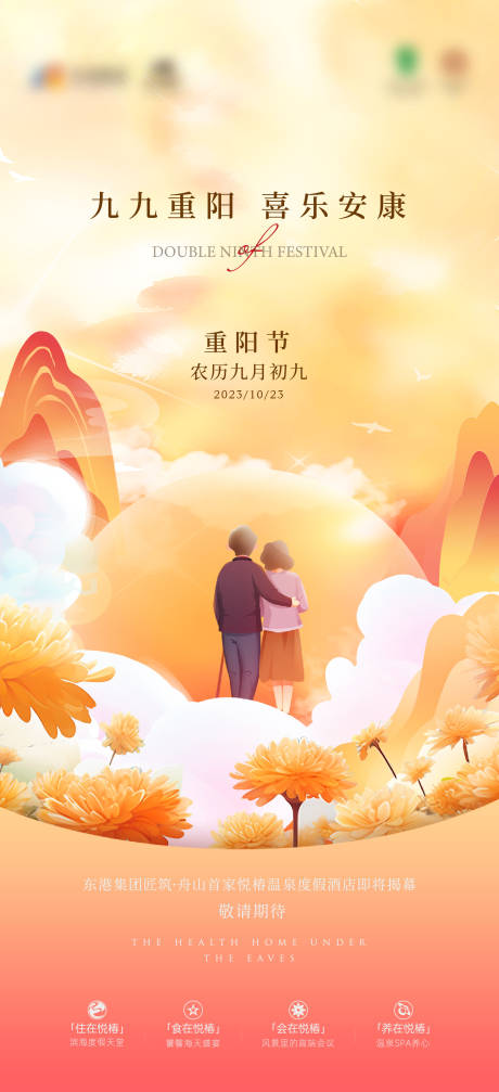 源文件下載【享設計】搜索編號：20770019934457052【重陽節海報】