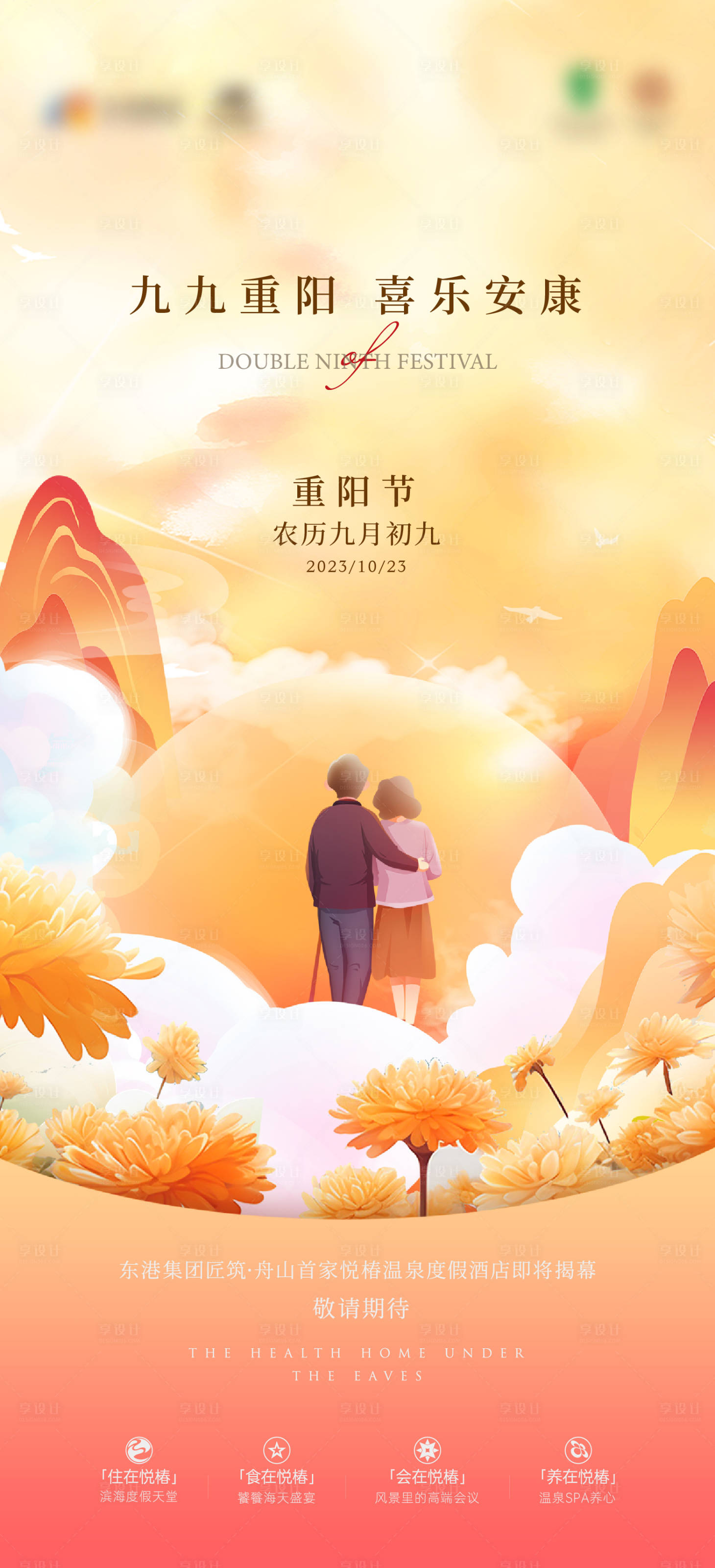 源文件下載【享設計】搜索編號：20770019934457052【重陽節海報】