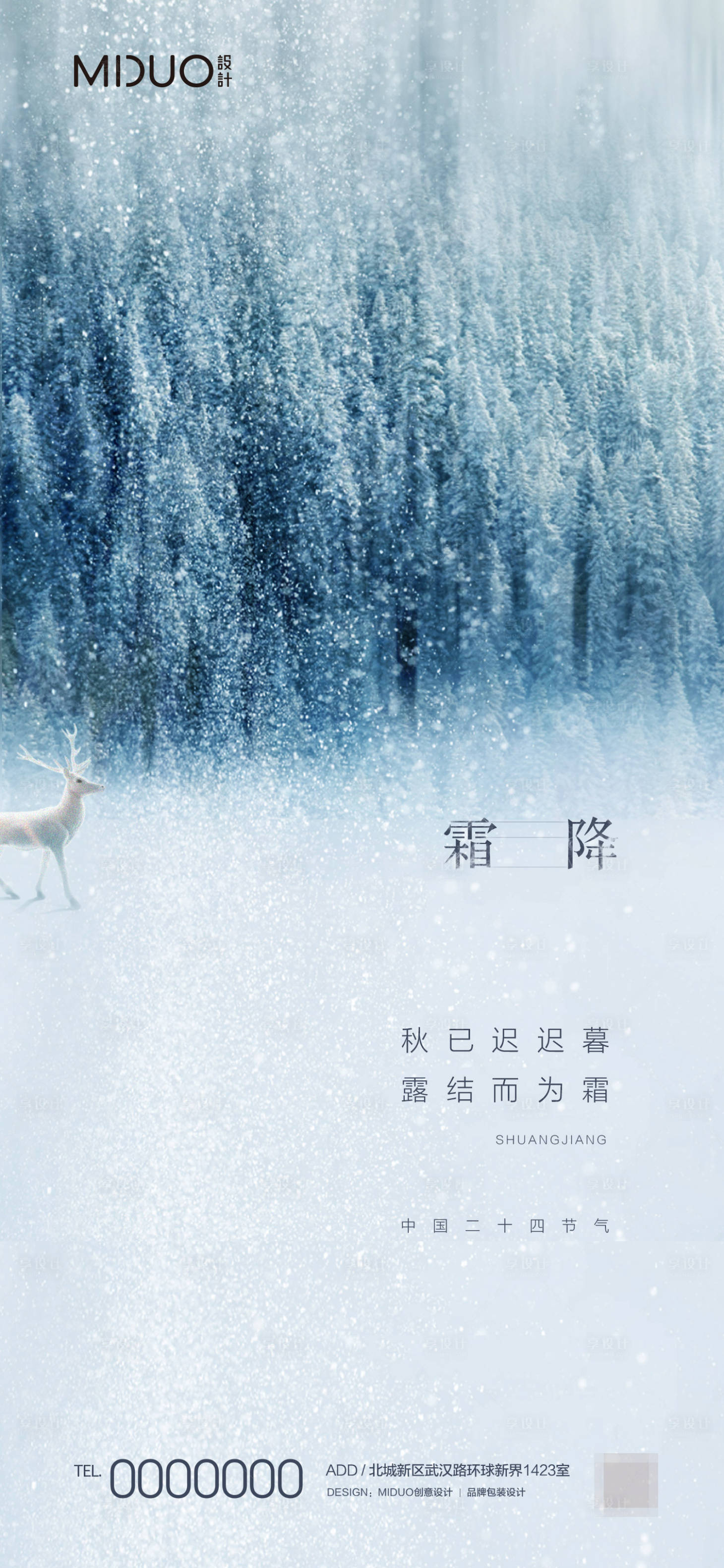 源文件下载【霜降海报】编号：89810019850292098