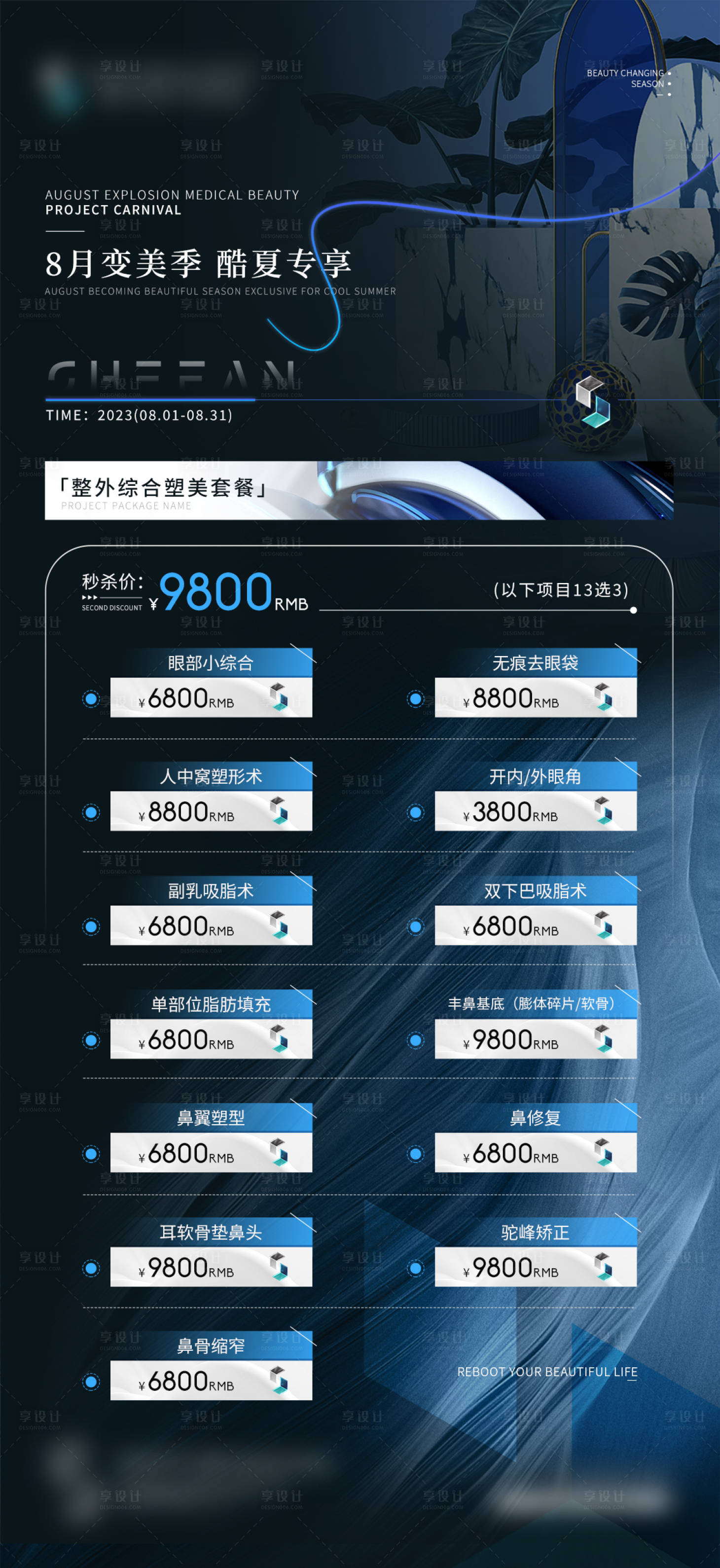 源文件下載【享設計】搜索編號：31920020016933655【醫美活動海報】