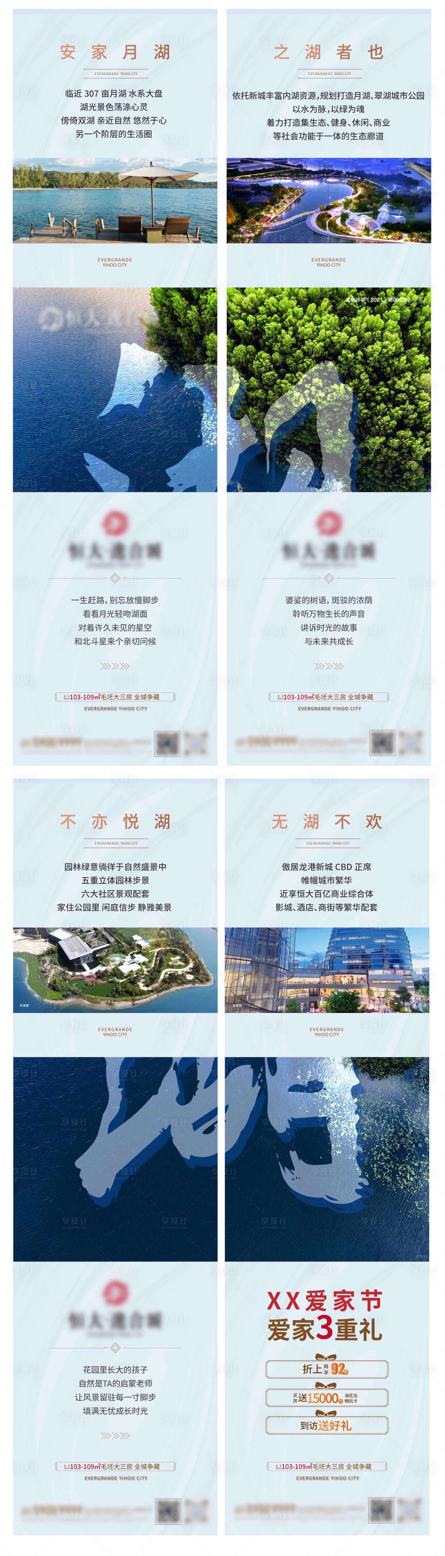 源文件下载【享设计】搜索编号：52990019910571750【地产四宫格价值点海报】
