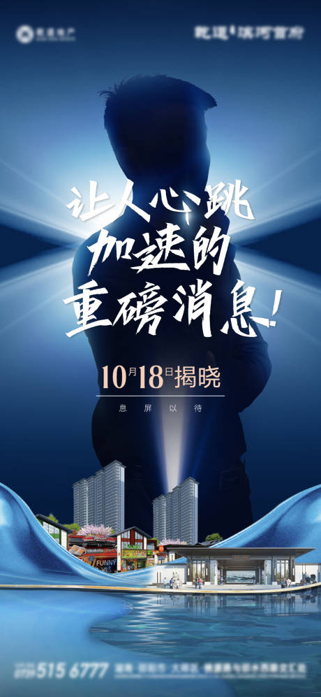 源文件下载【房地产悬念价值点海报】编号：73750019964632505