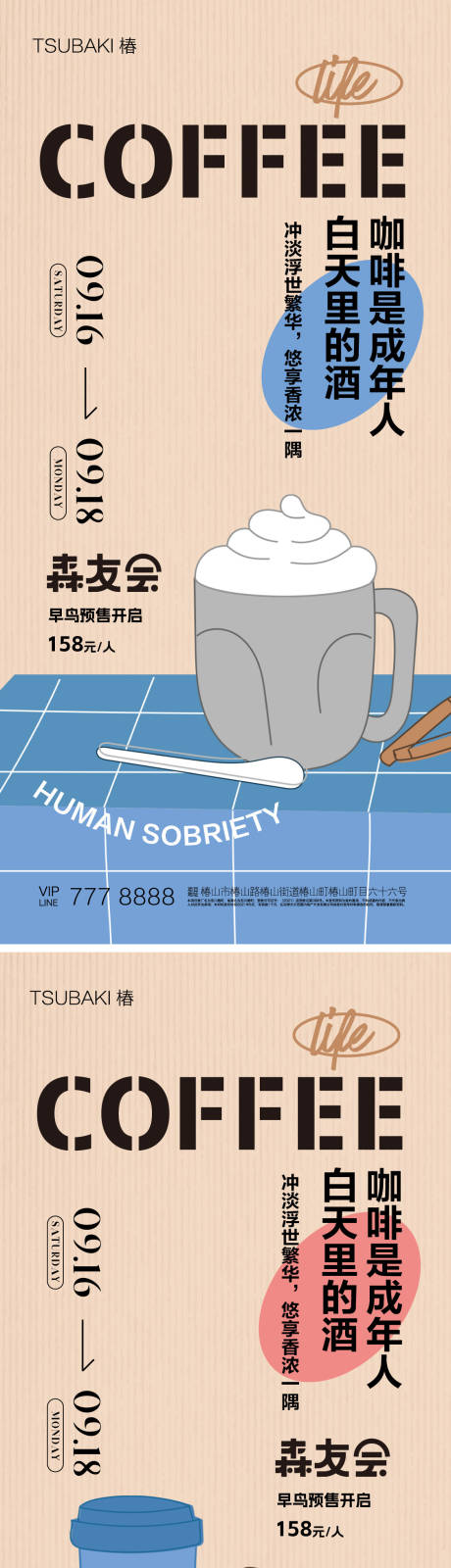 源文件下载【享设计】搜索编号：86910019905349976【咖啡系列海报】
