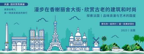 源文件下载【法国时尚城市旅游背景板】编号：20231019152944939