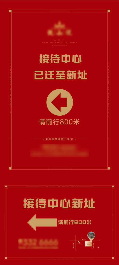源文件下载【搬迁喜报指示牌海报】编号：51670019758393892