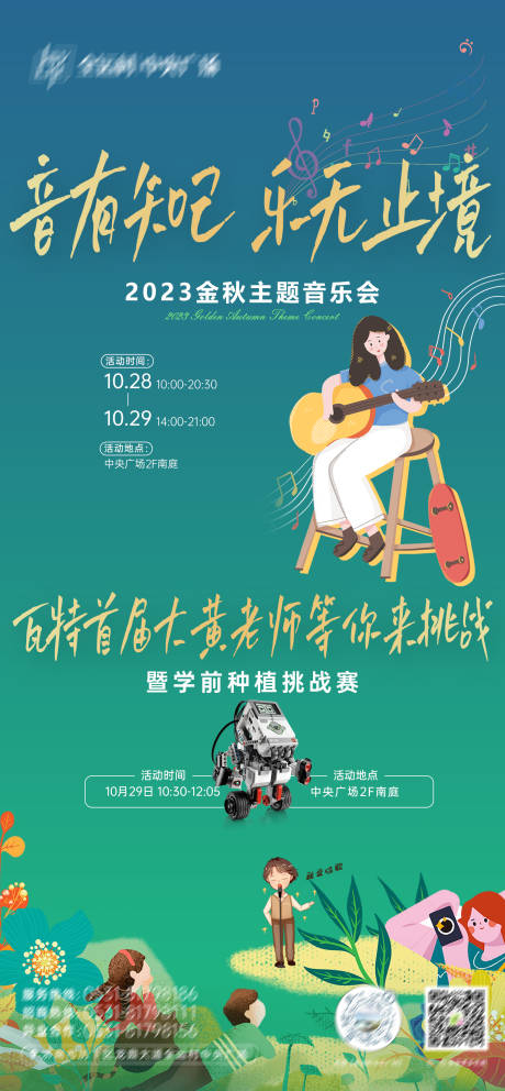 源文件下载【田园露营音乐会海报】编号：61290020071012303