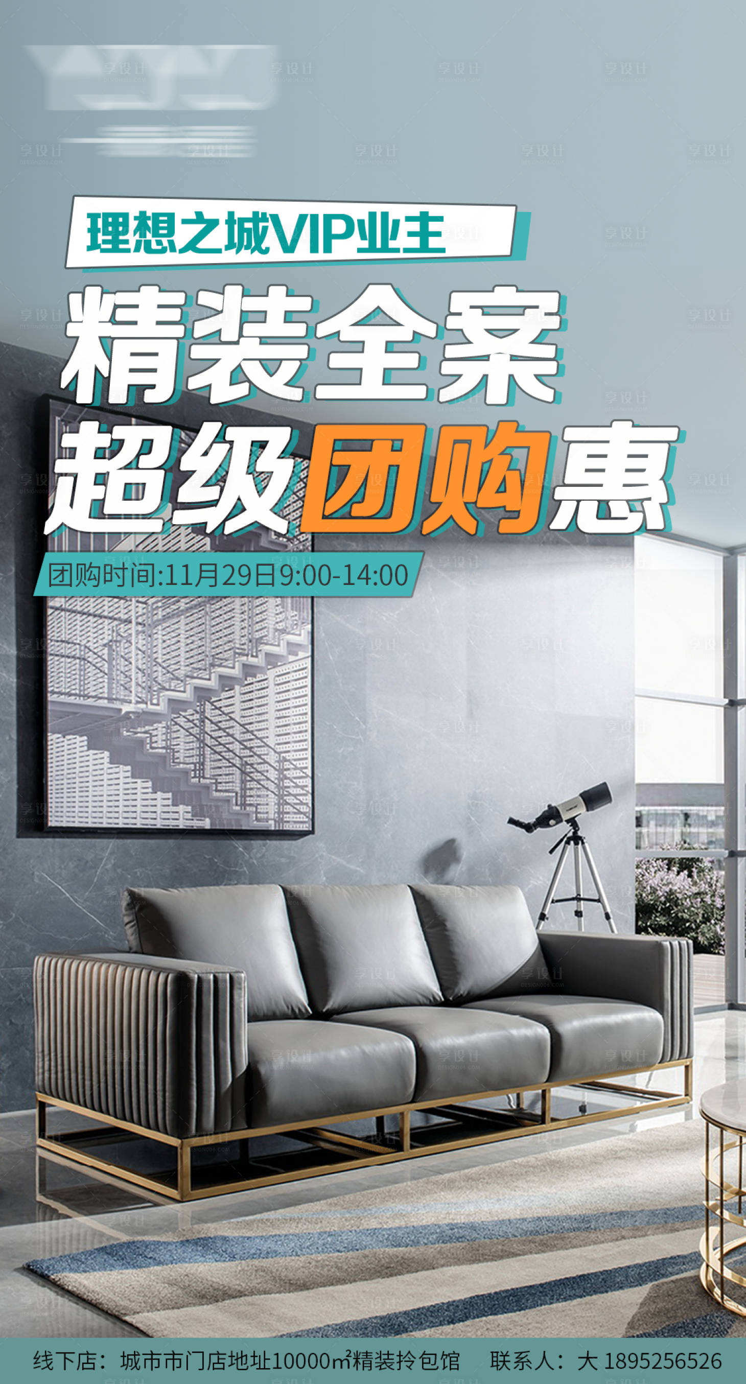 源文件下載【享設計】搜索編號：34910019936486848【直播預告海報】