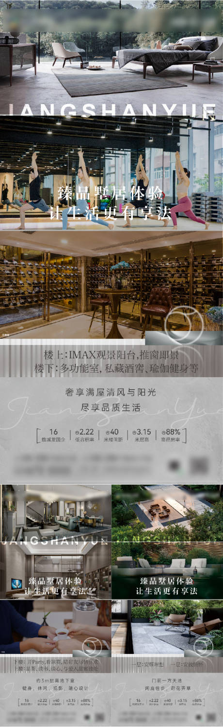 源文件下載【享設計】搜索編號：19940019888276202【地產園林價值點系列海報】