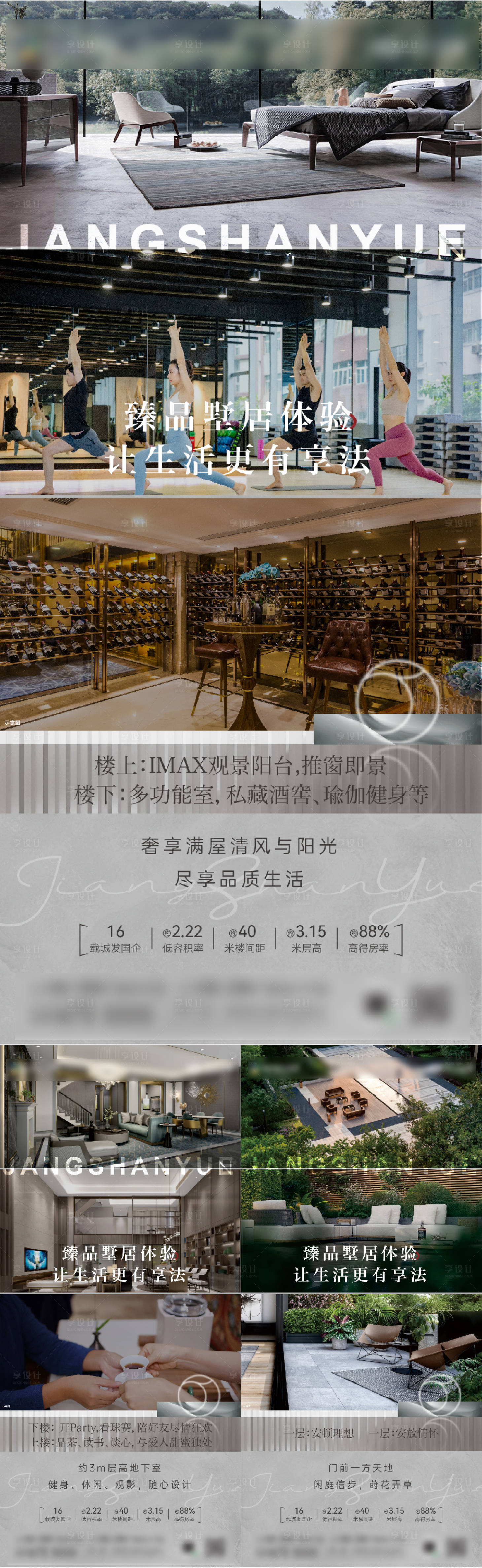 源文件下载【享设计】搜索编号：19940019888276202【地产园林价值点系列海报】