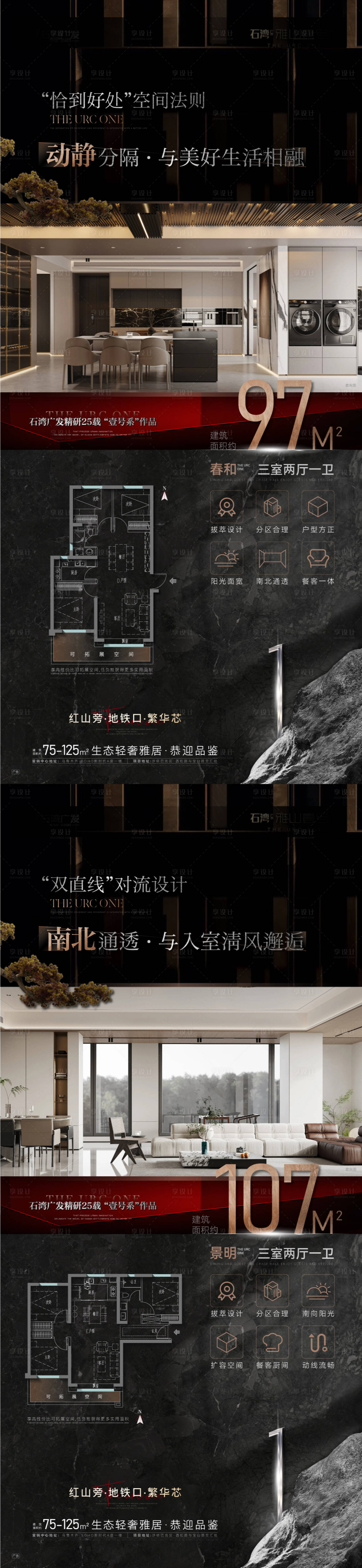 源文件下載【享設計】搜索編號：36420020109032426【戶型價值點系列稿】
