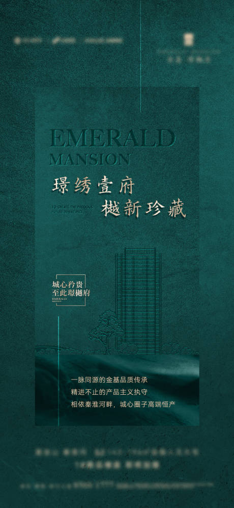 源文件下载【地产价值点刷屏质感绿色海报】编号：69470019681946611