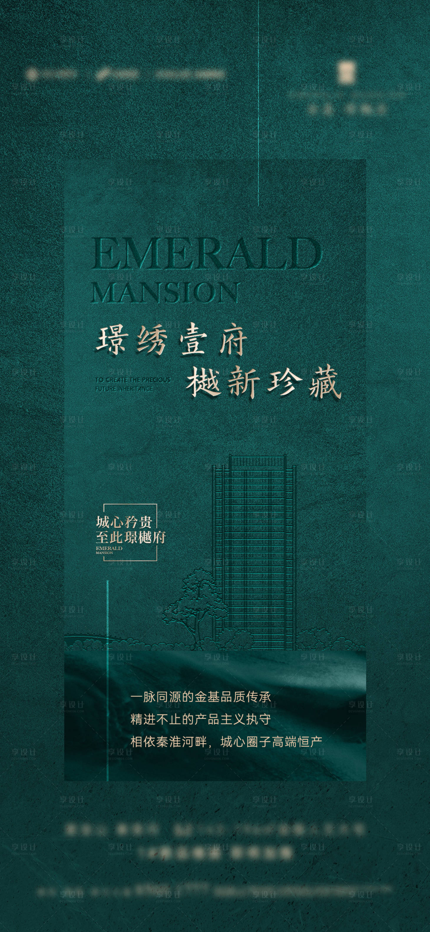 源文件下载【享设计】搜索编号：69470019681946611【地产价值点刷屏质感绿色海报】