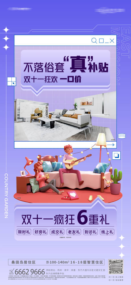 源文件下载【双十一促销海报】编号：81590019674009200