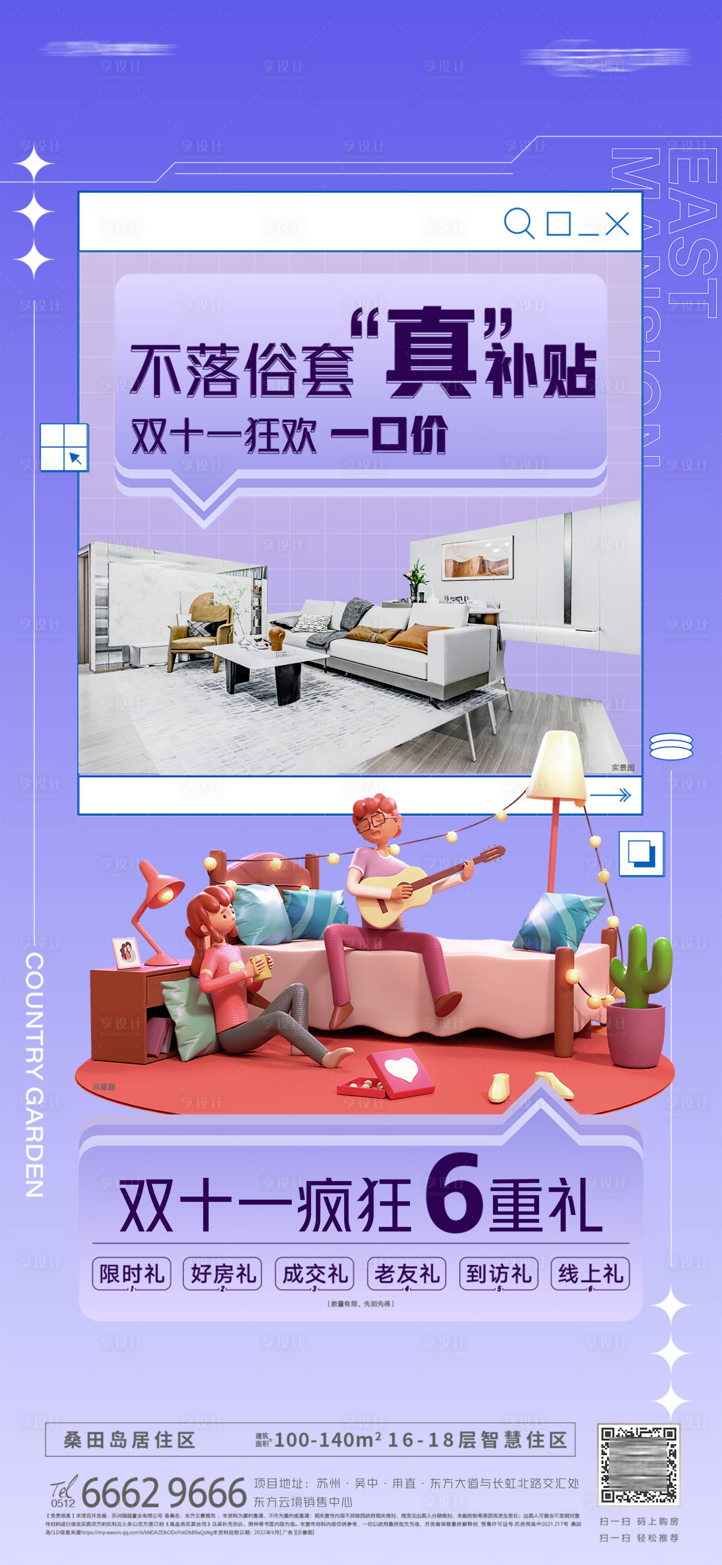 源文件下載【享設計】搜索編號：81590019674009200【雙十一促銷海報】