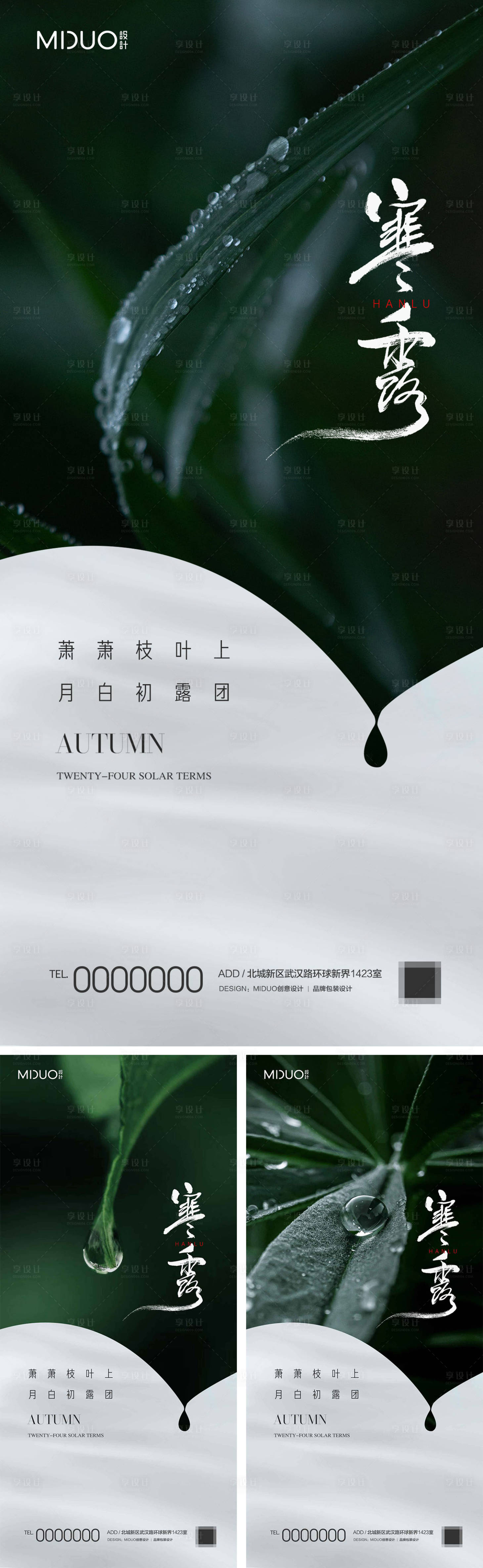 源文件下載【享設(shè)計】搜索編號：82240019610123882【寒露】