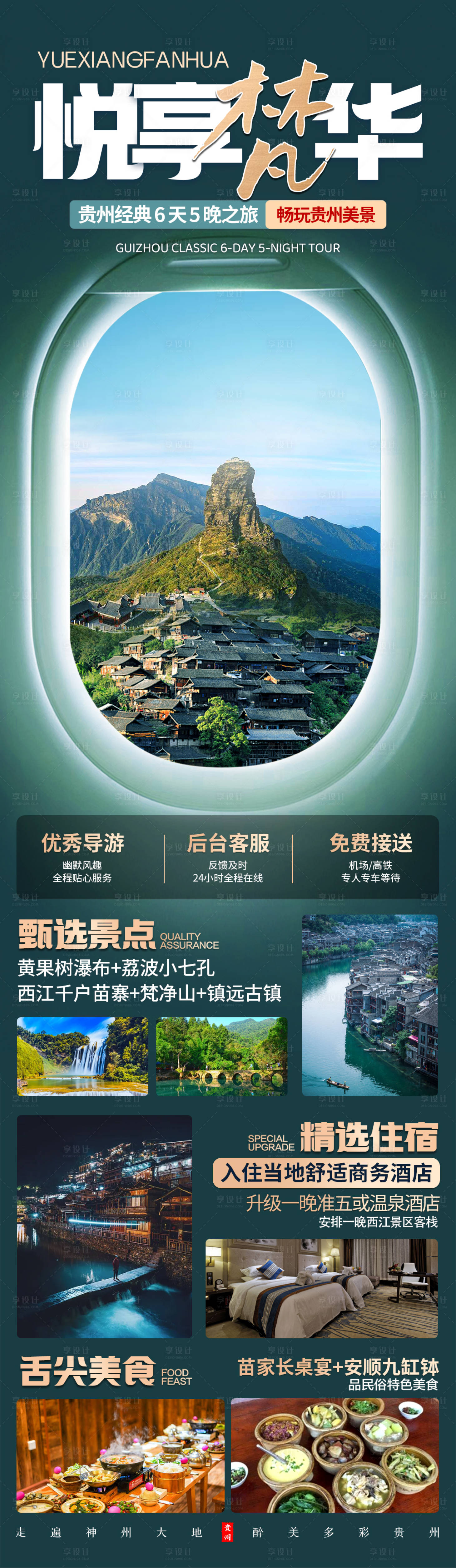 源文件下载【贵州旅游海报】编号：66350019663452773