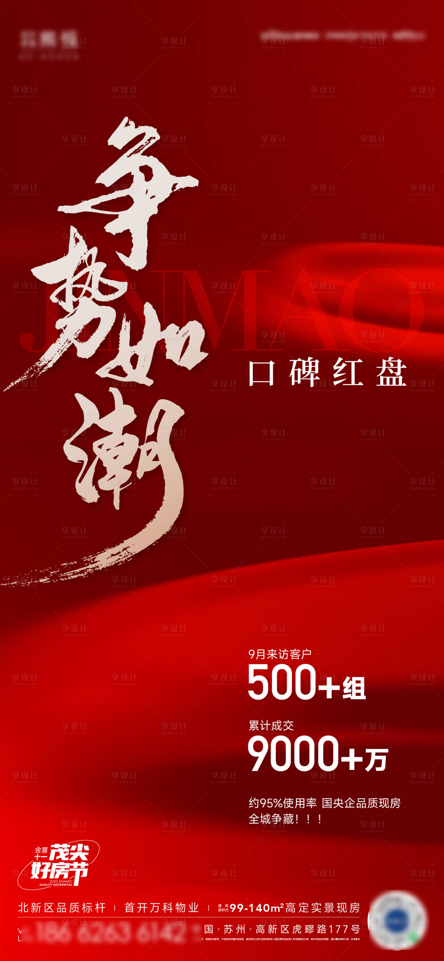 源文件下載【享設計】搜索編號：25200019850034303【熱銷海報】