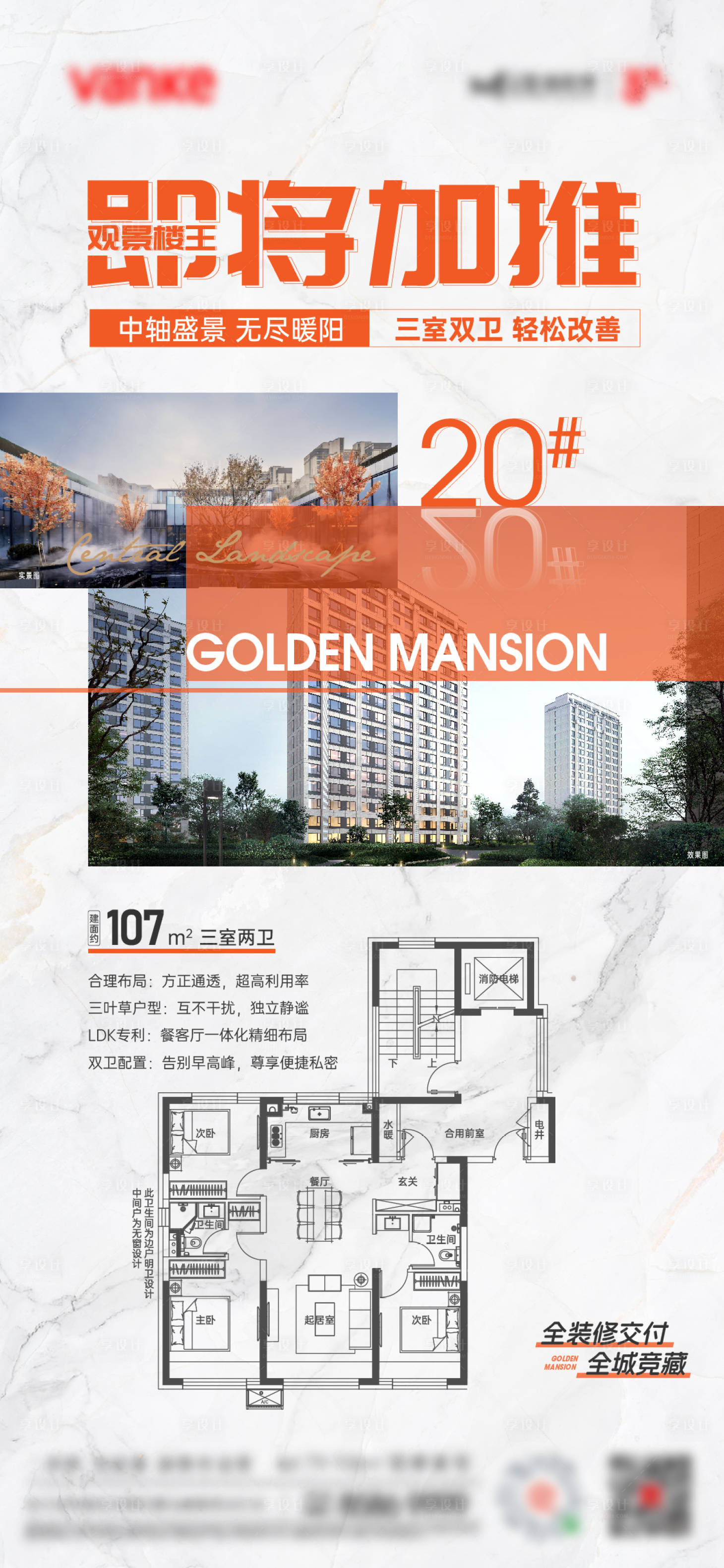 源文件下载【享设计】搜索编号：81560020060503512【户型加推海报】