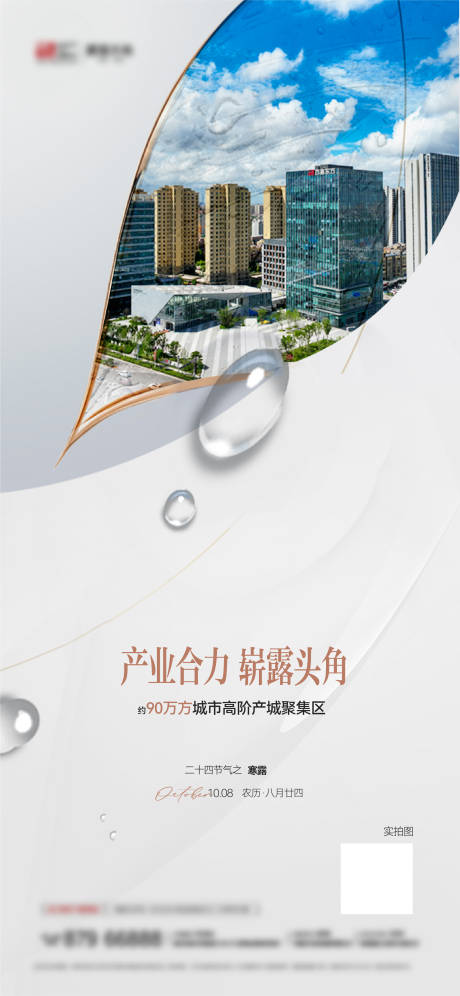 源文件下载【享设计】搜索编号：82340019658765419【地产寒露海报】