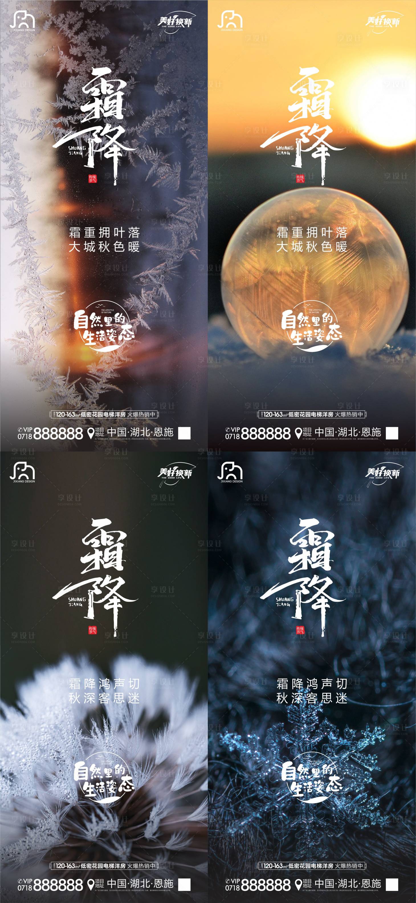 源文件下载【地产霜降节气海报】编号：48820019923054880