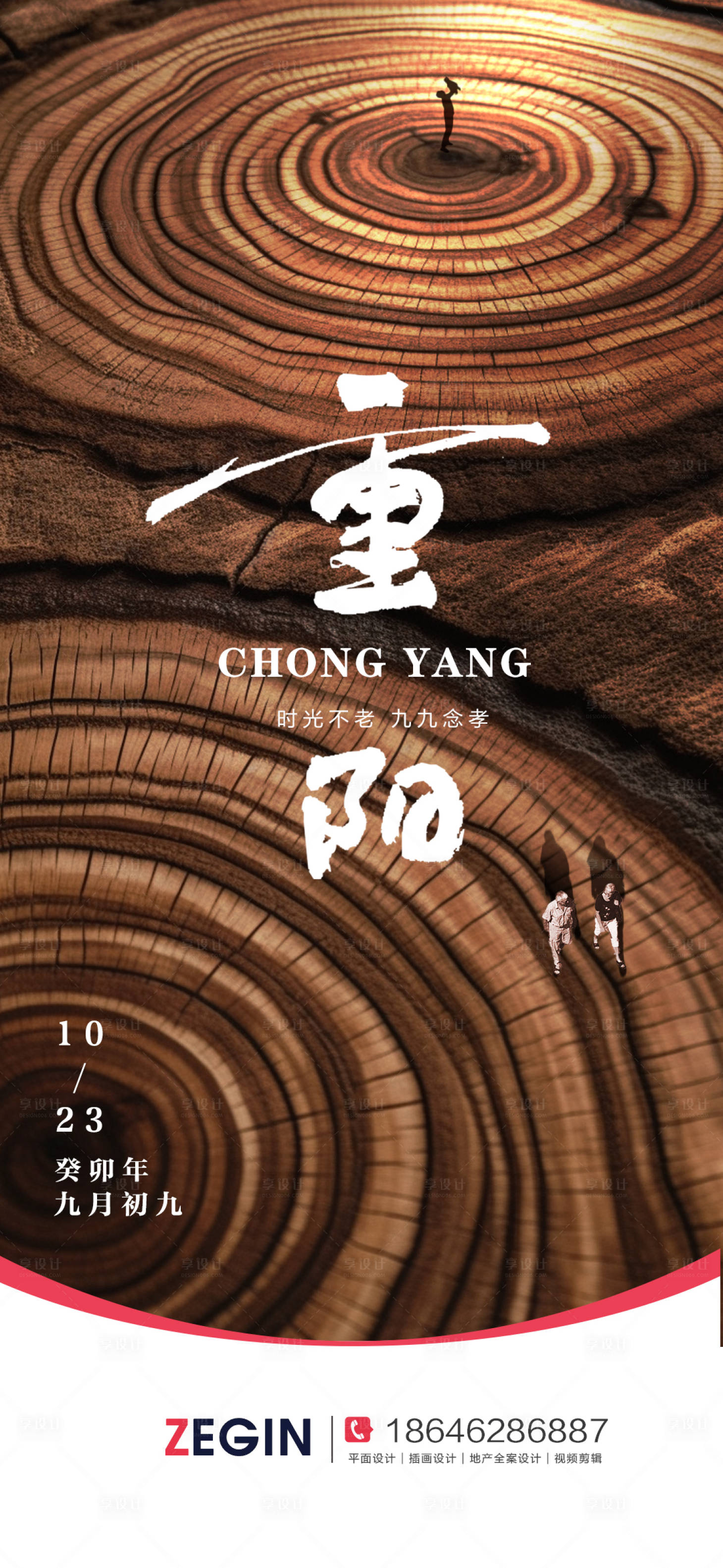 源文件下载【享设计】搜索编号：20420019888651667【重阳节海报】