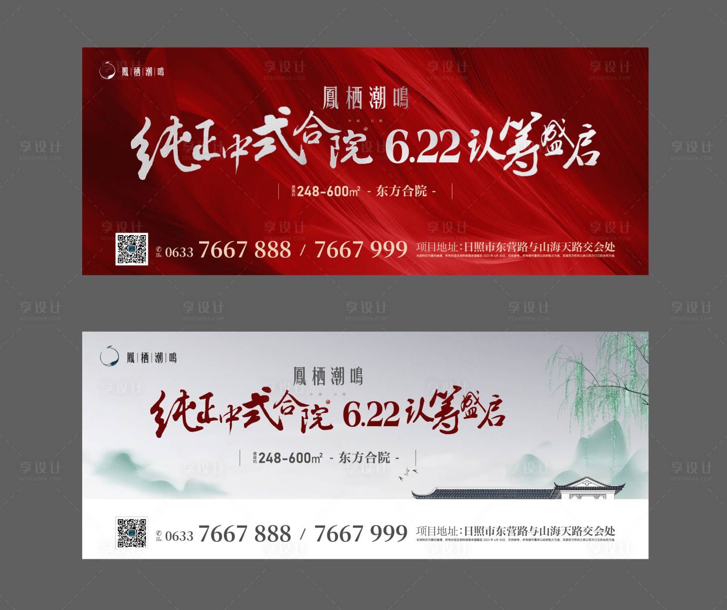 源文件下載【享設計】搜索編號：79560019624747323【中式別墅開盤背景板】