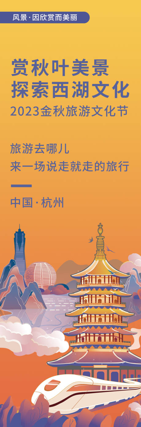 源文件下載【享設計】搜索編號：44420019928827689【杭州金秋旅游海報】