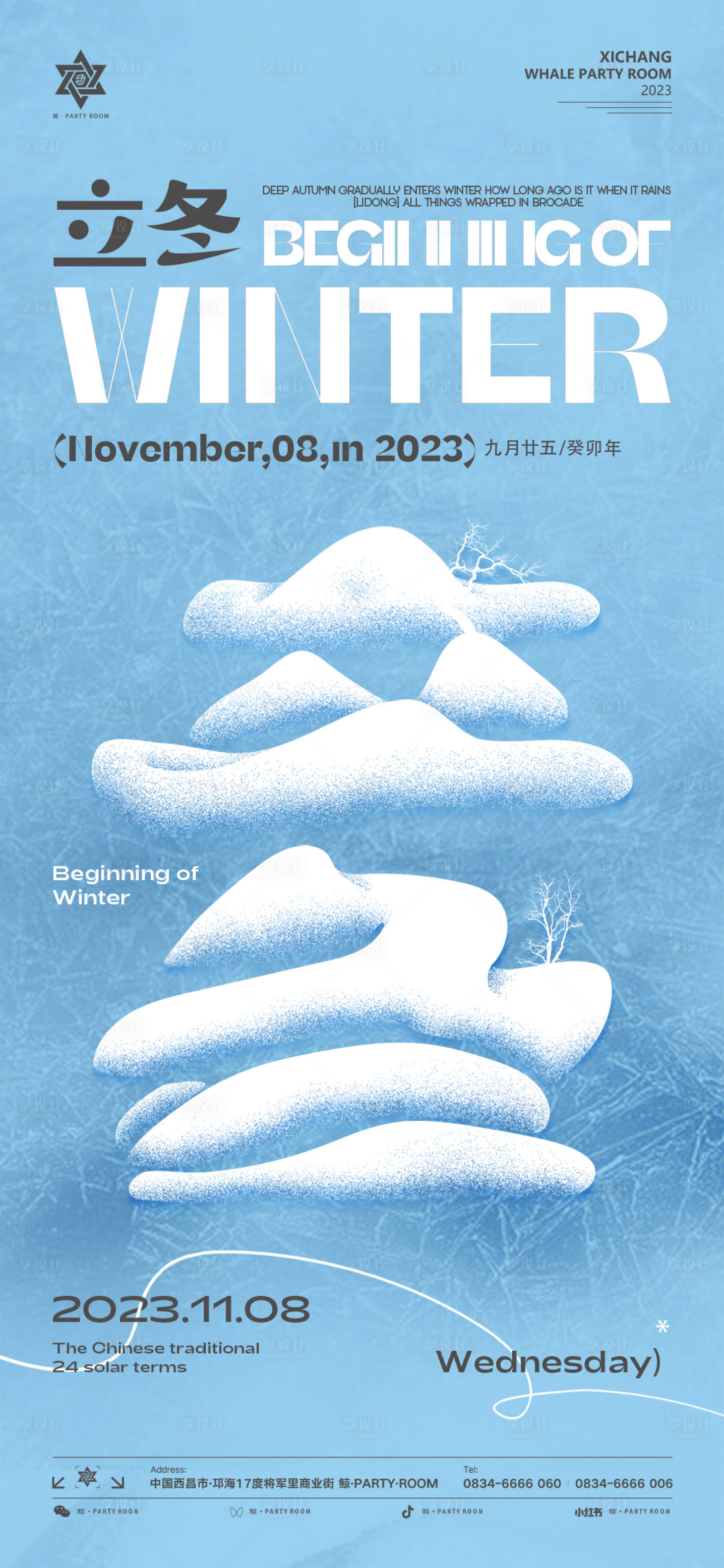 源文件下载【立冬节气海报】编号：23560020086174315