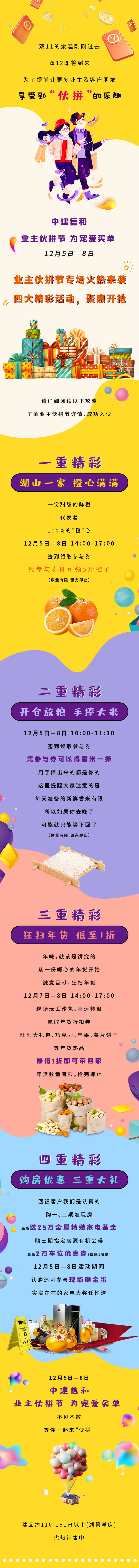 源文件下载【享设计】搜索编号：78090019959701114【双十二长图推文】