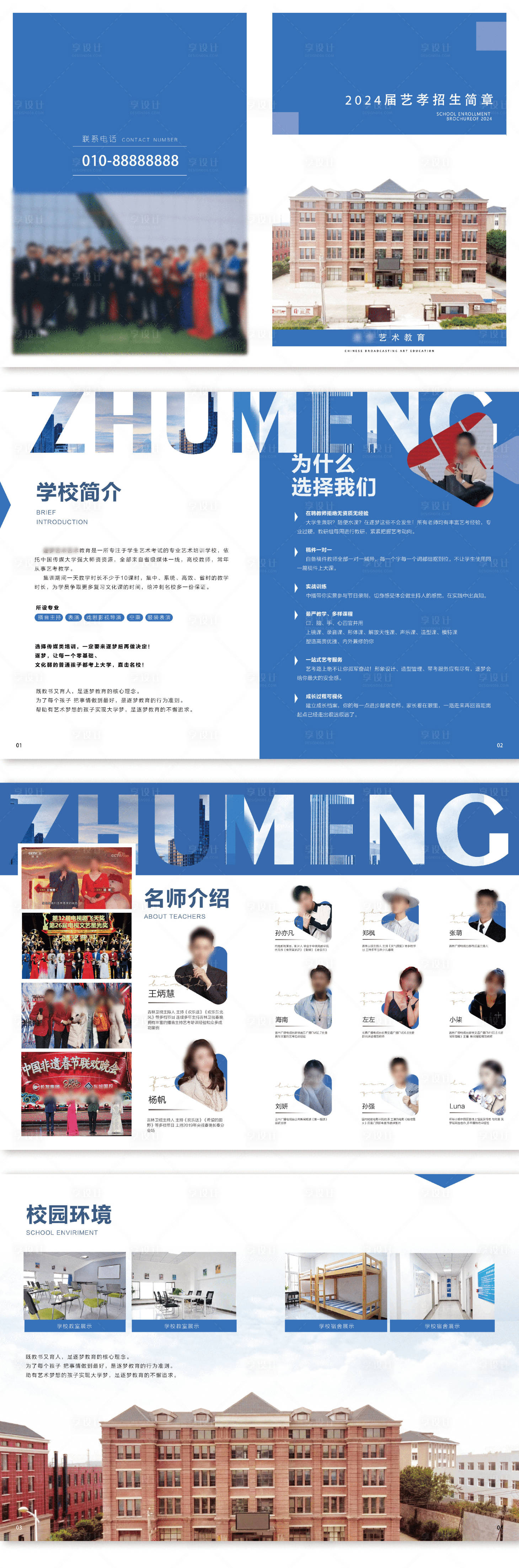源文件下載【享設計】搜索編號：40350019739349340【學校畫冊】