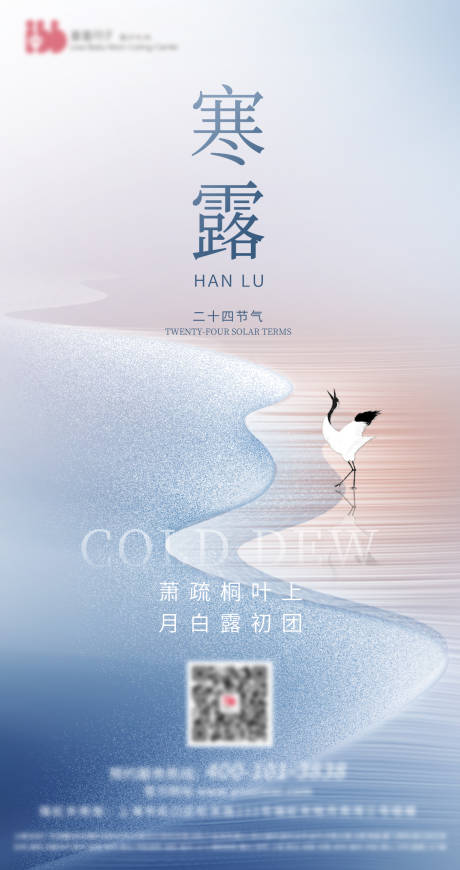 源文件下载【享设计】搜索编号：10750019638202899【寒露】