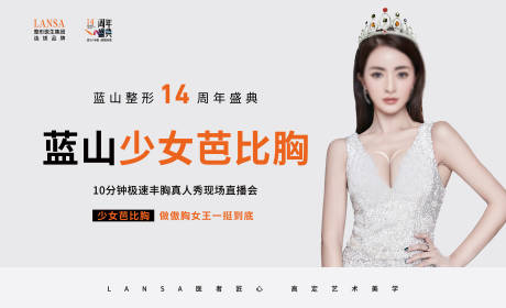 源文件下载【医美品牌丰胸活动背景】编号：97410020089331721