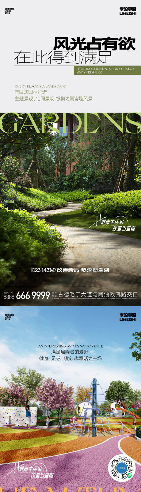源文件下载【实景社区园林圈层系列海报】编号：17460020065687546