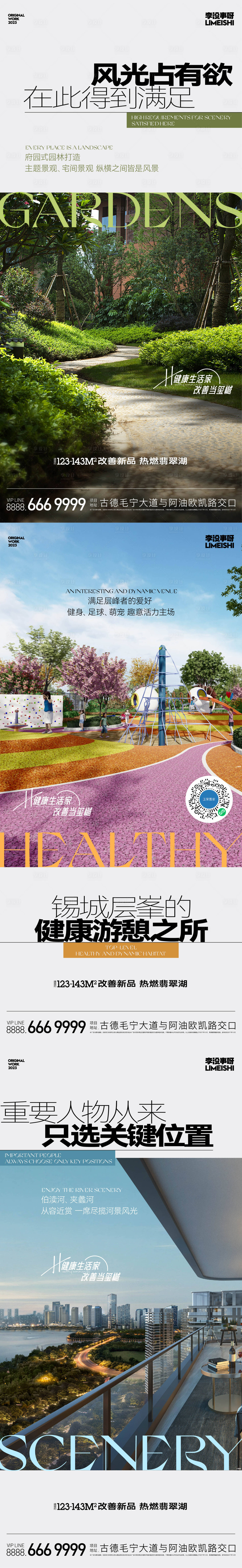 源文件下载【实景社区园林圈层系列海报】编号：17460020065687546