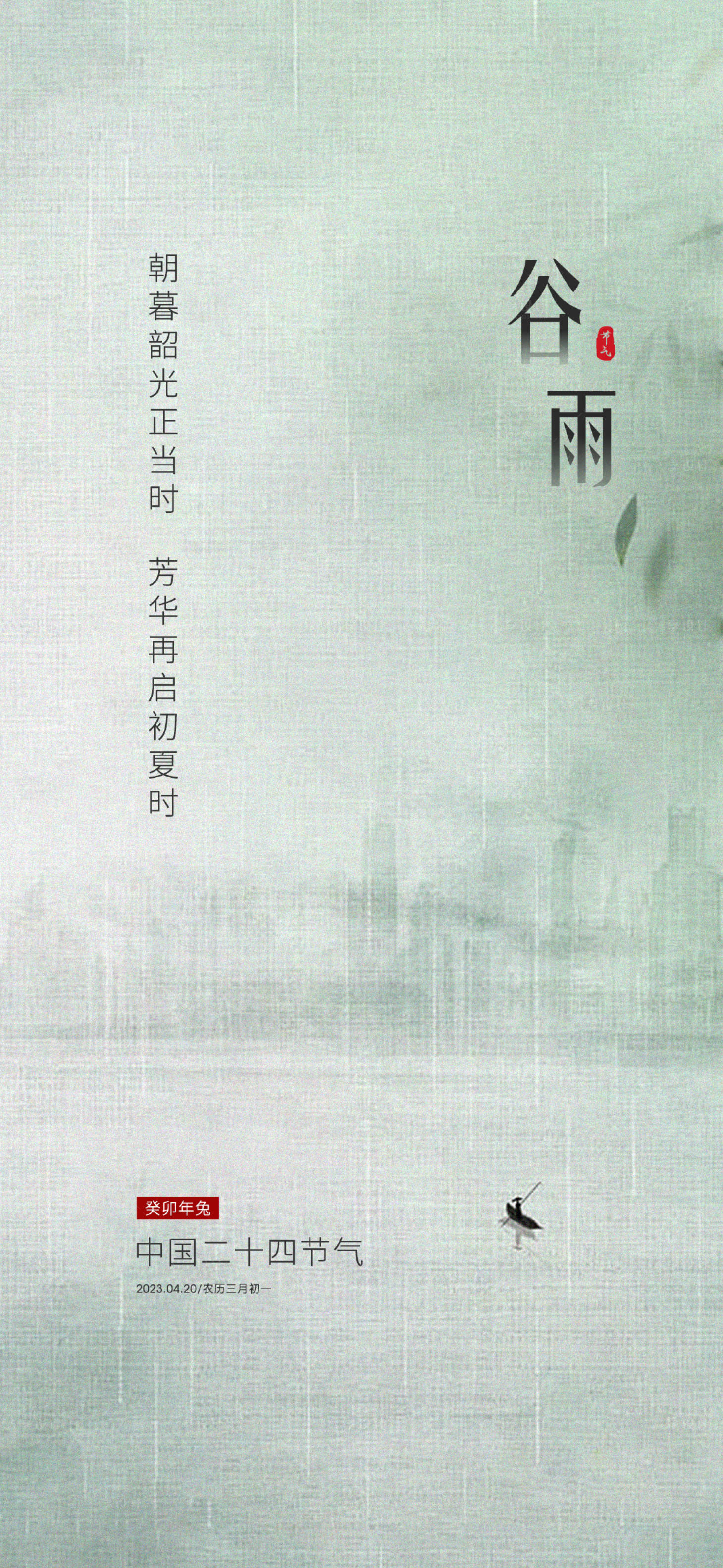 源文件下载【谷雨节气海报】编号：56020019642446187