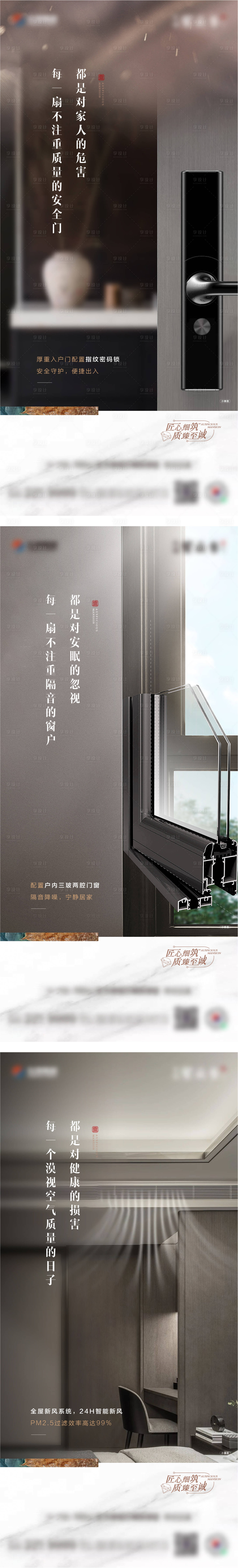 源文件下載【享設計】搜索編號：17620019760507647【地產精裝價值點系列海報】