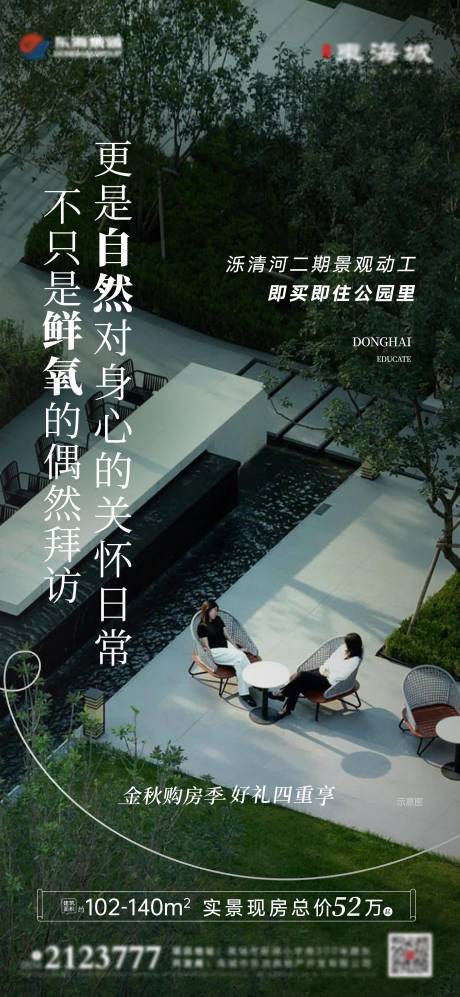 源文件下载【地产景观价值点海报】编号：46630019833161573