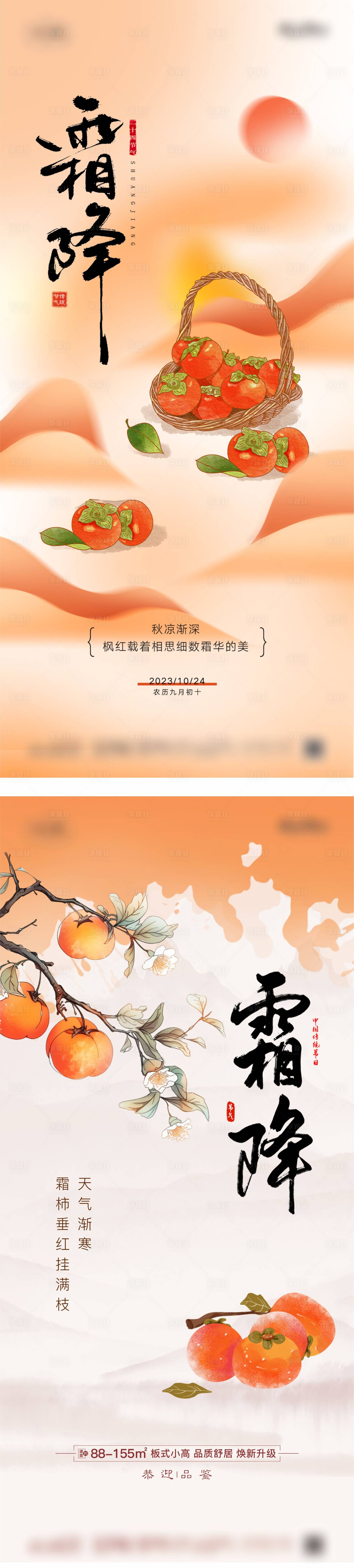 源文件下載【享設計】搜索編號：66670019706641108【地產霜降節氣海報】