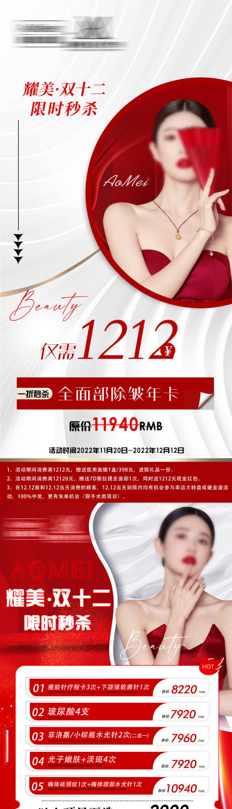 源文件下载【医美双十一双十二活动秒杀促销系列海报】编号：56110020038574299